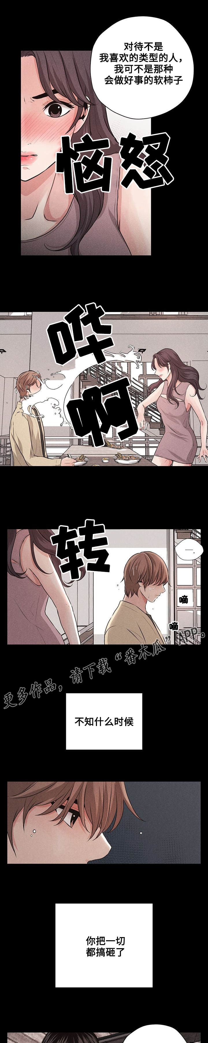 第5章：相亲3