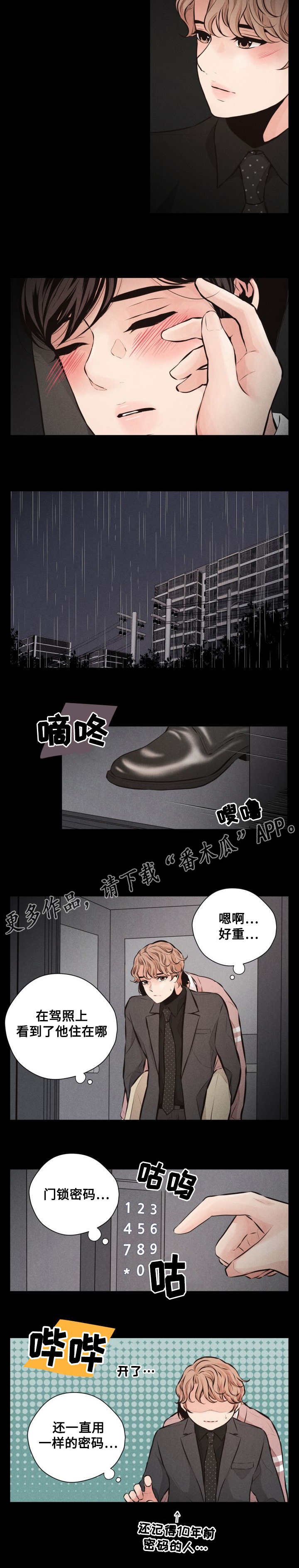 第56章：撞见1