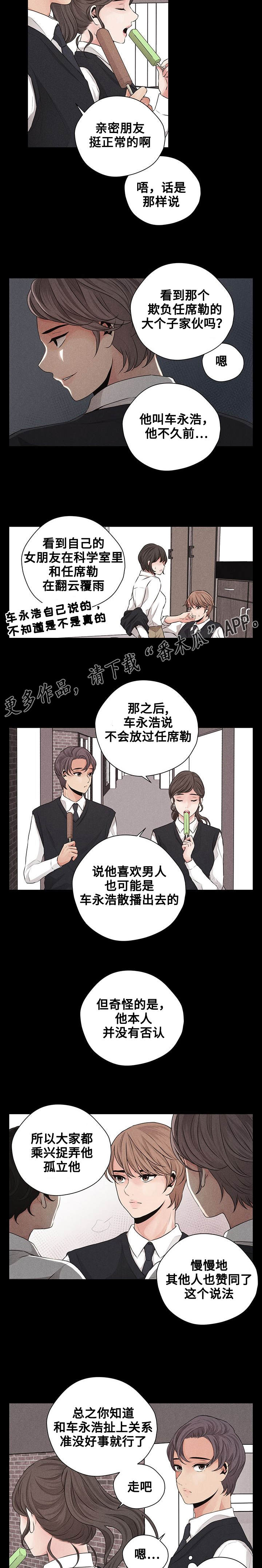第25章：被排挤5