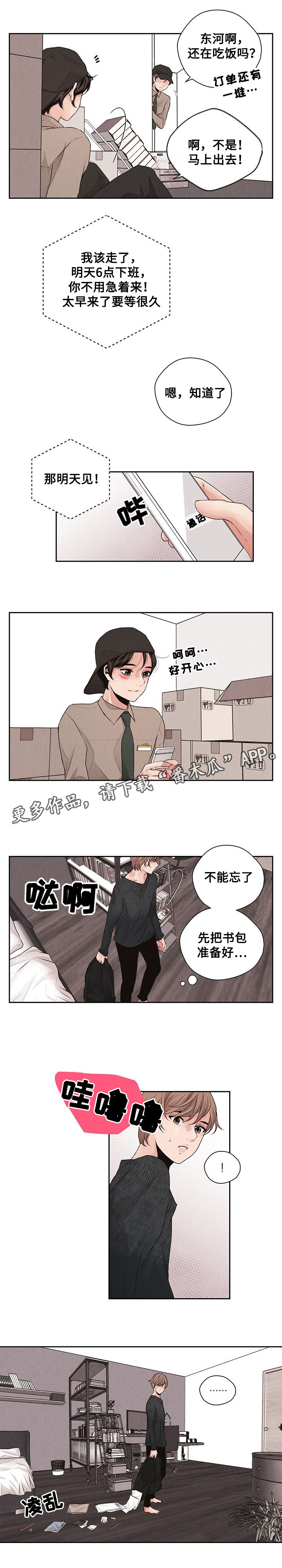 第33章：兼职8