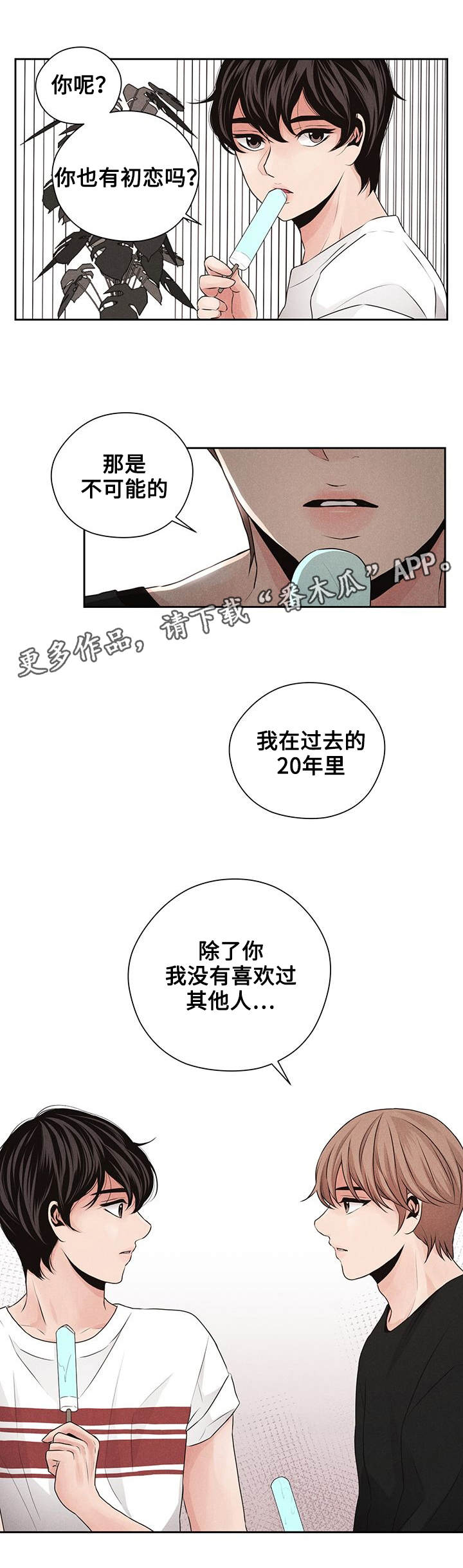 第18章：初恋4