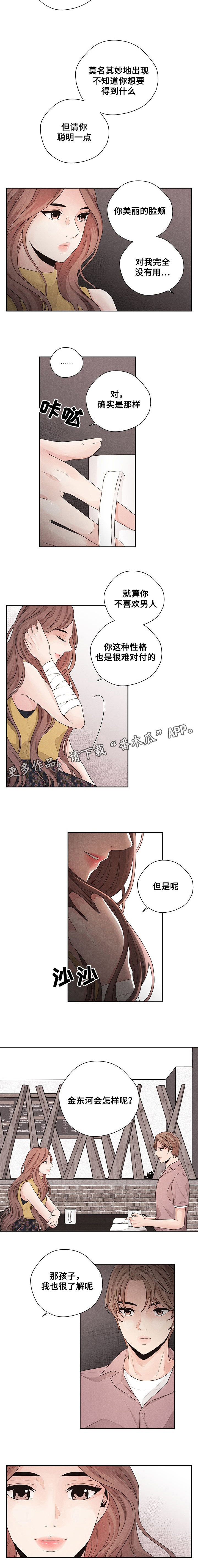 第35章：敌意8