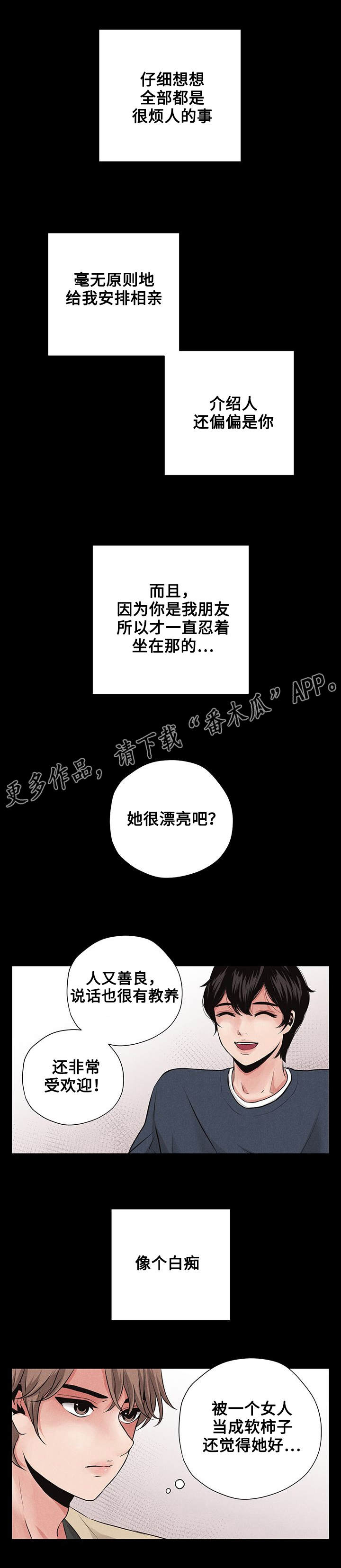 第5章：相亲6