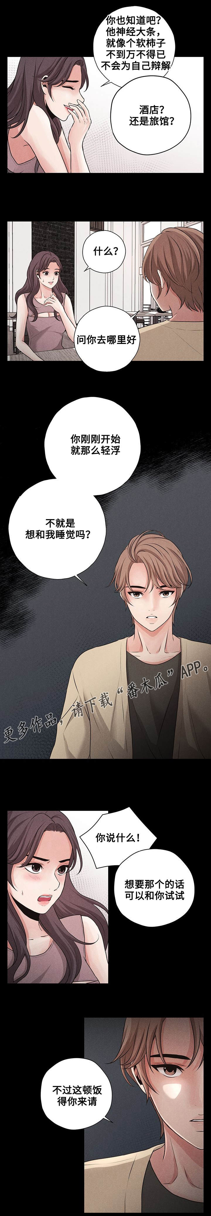 第5章：相亲2