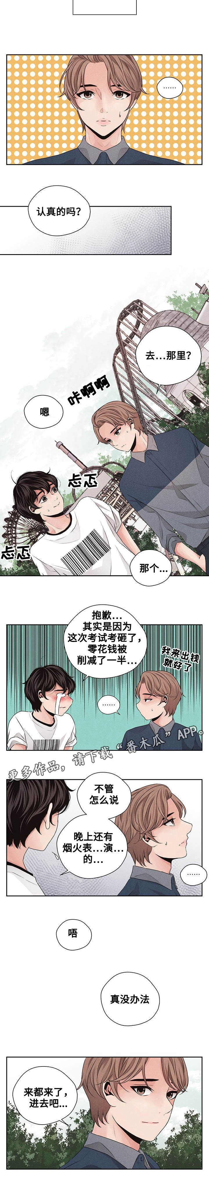 第30章：游乐园3