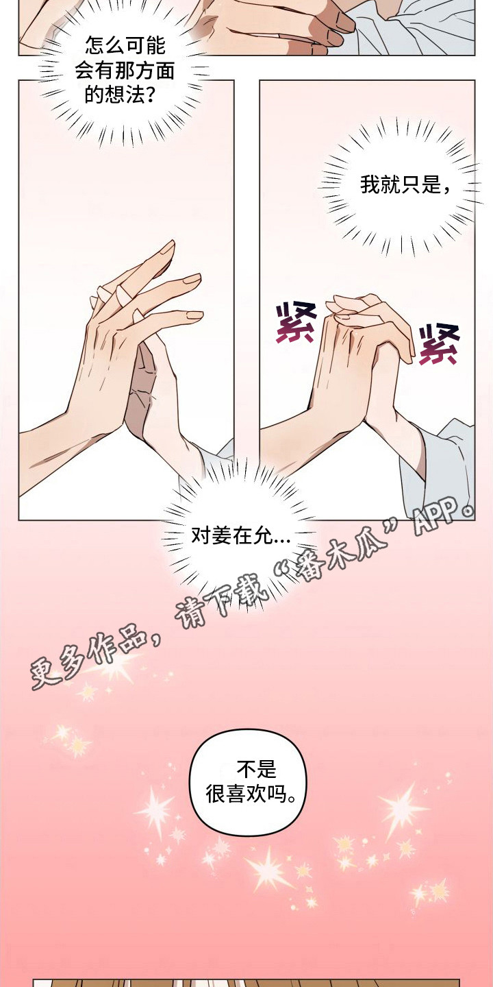 第17章：表明心意 3