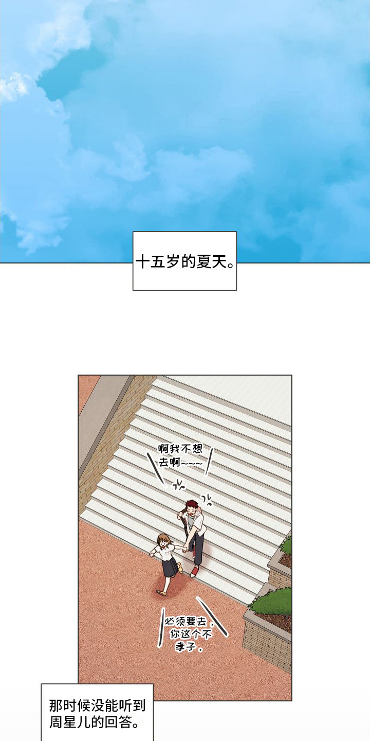 第6章：没有回答 8