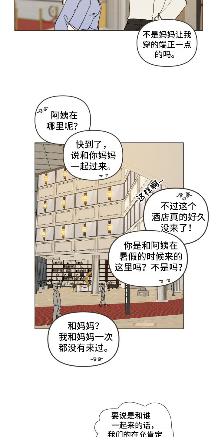 第1章：发小11
