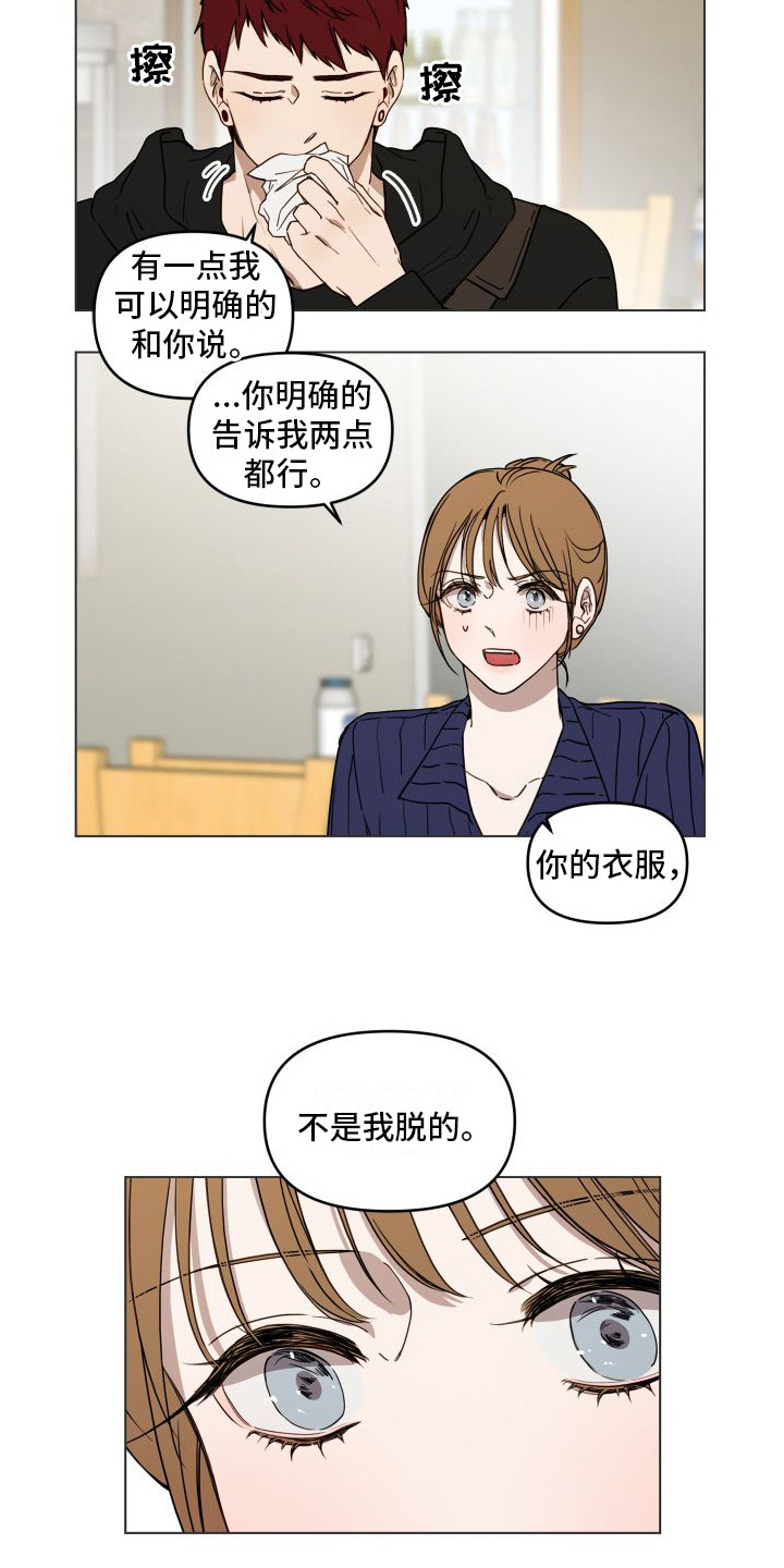 第8章：问不出口8