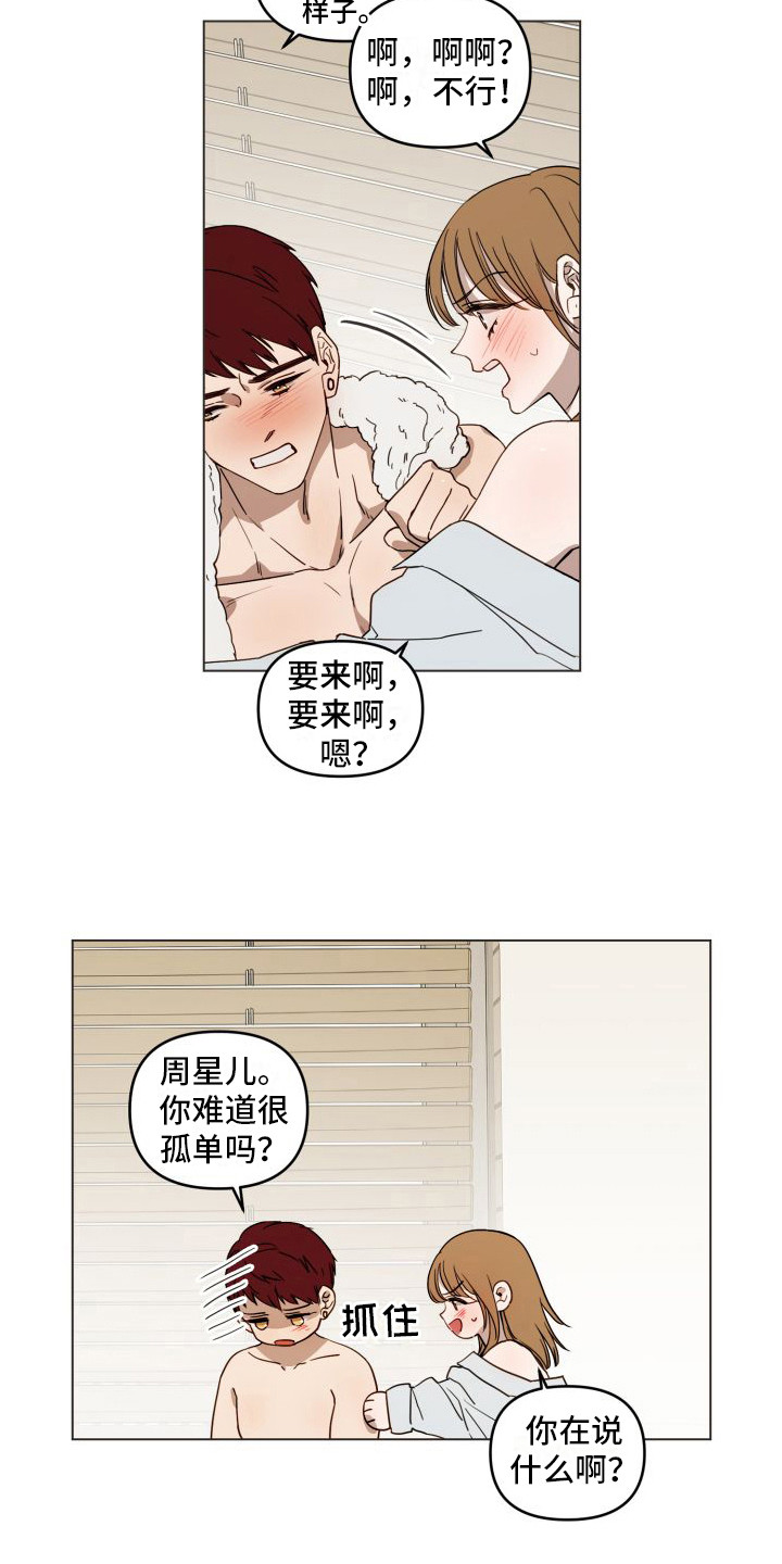 第16章：心跳加速  8