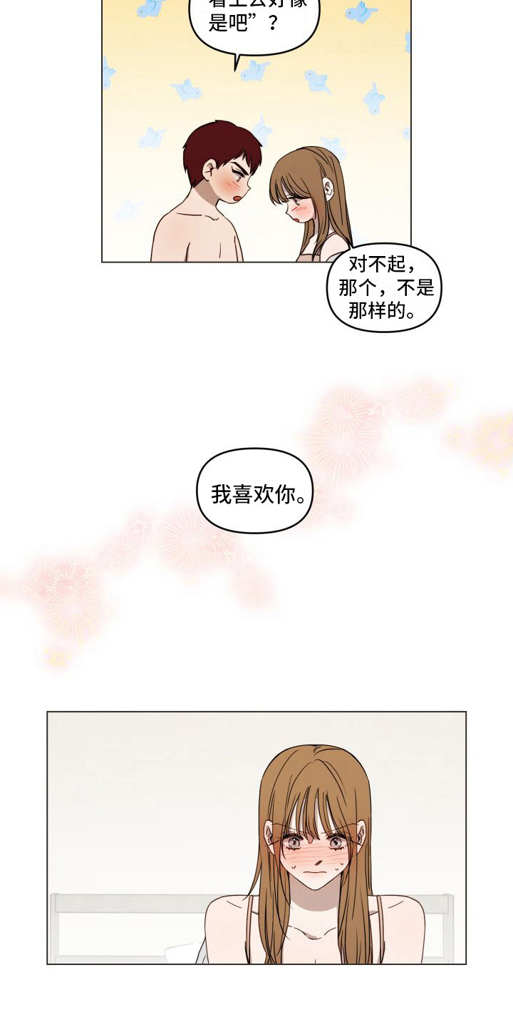 第17章：表明心意 7