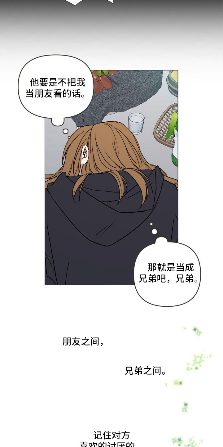 第4章：当成兄弟14