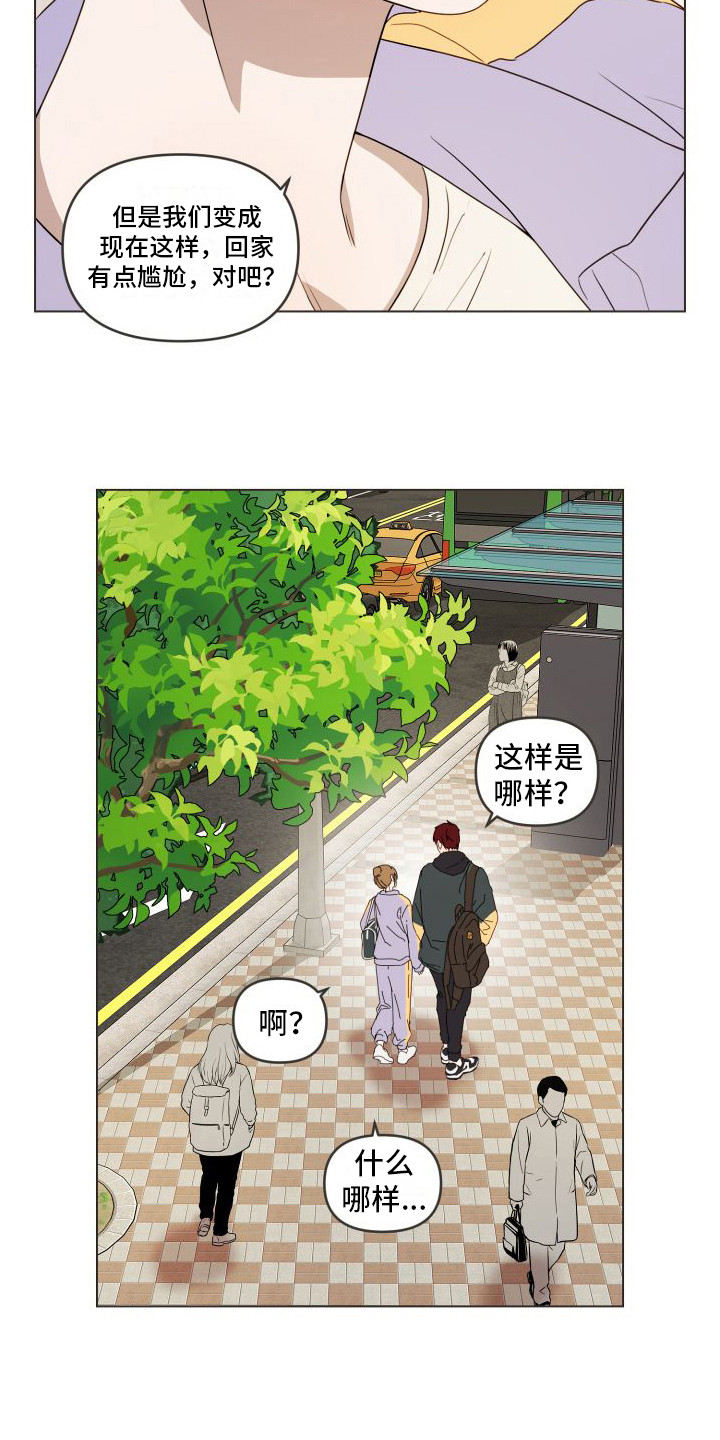 第18章： 新的关系（完结）8