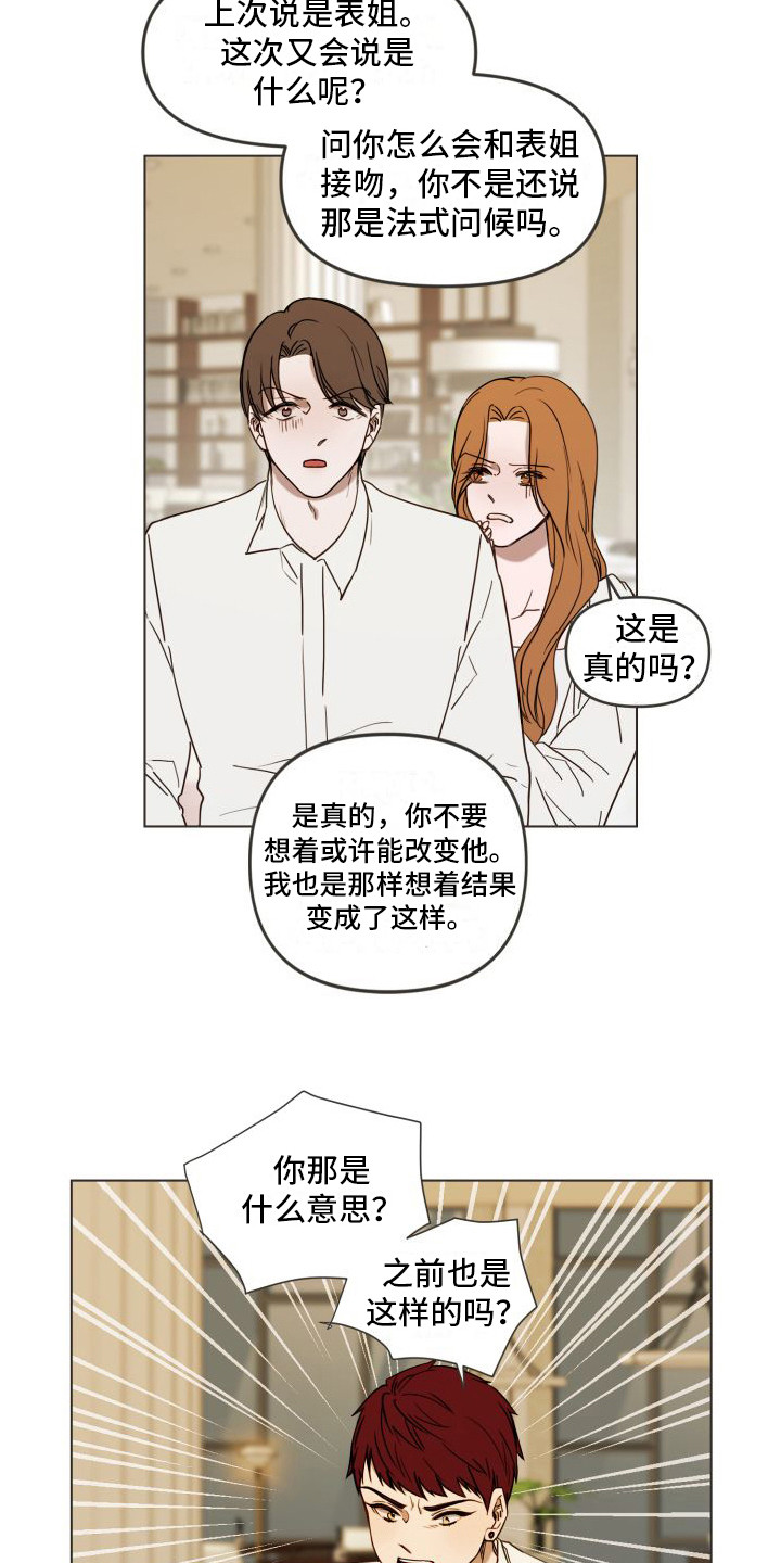 第2章：出轨15