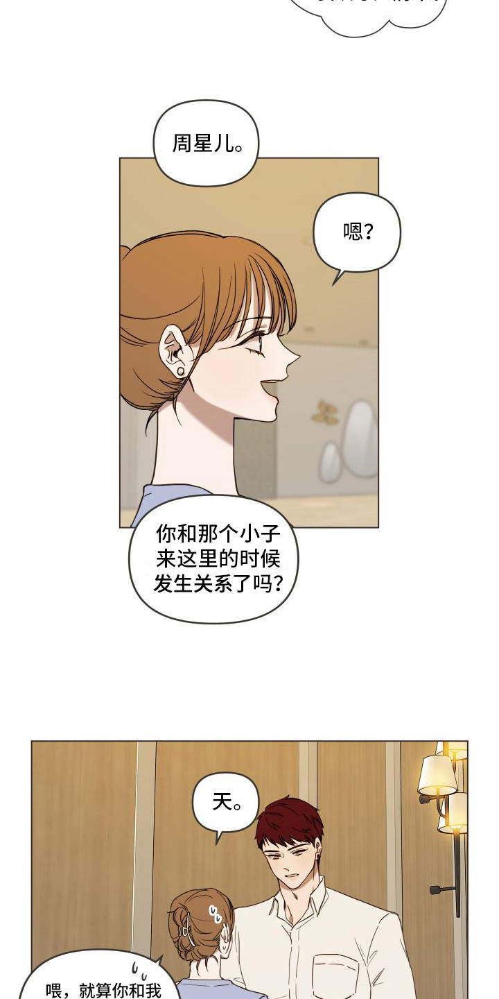 第1章：发小13