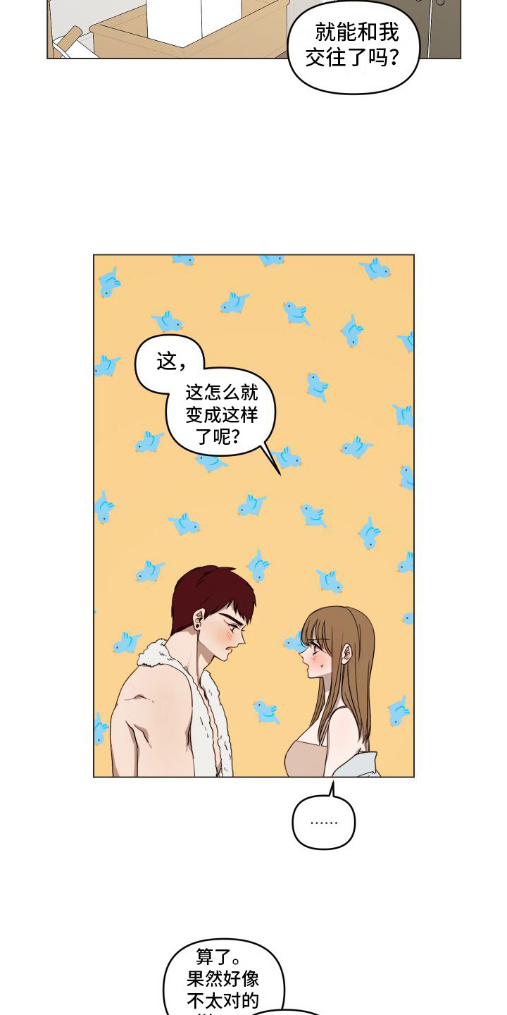 第16章：心跳加速  7