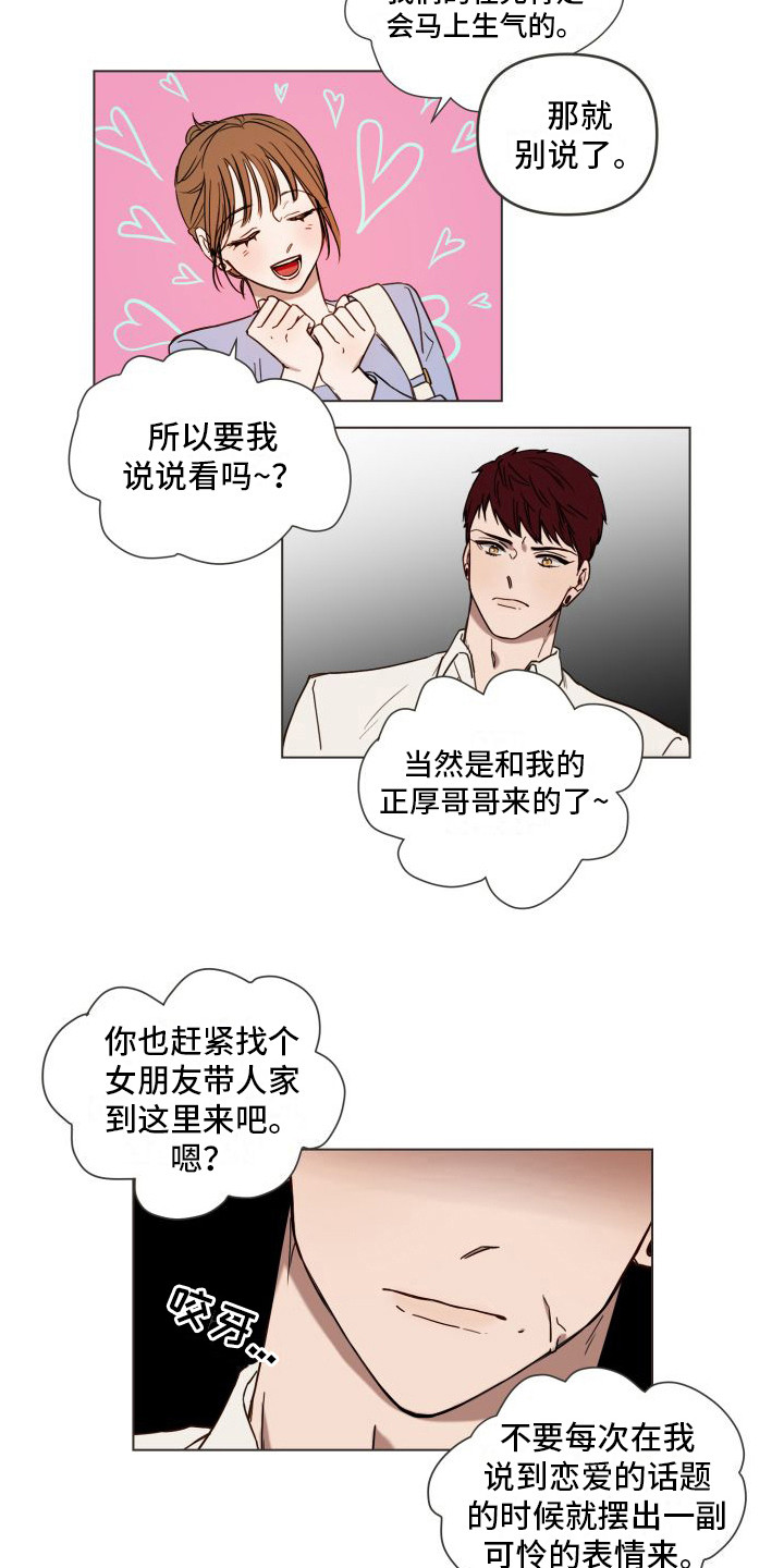 第1章：发小12