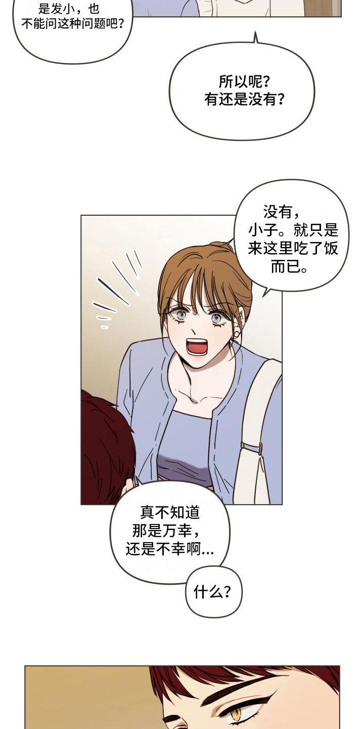 第1章：发小14