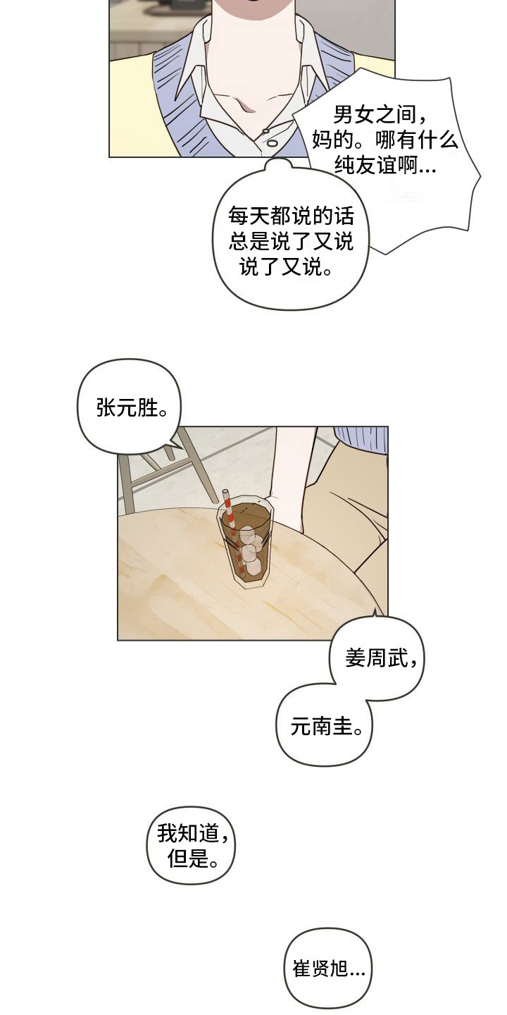 第4章：当成兄弟1