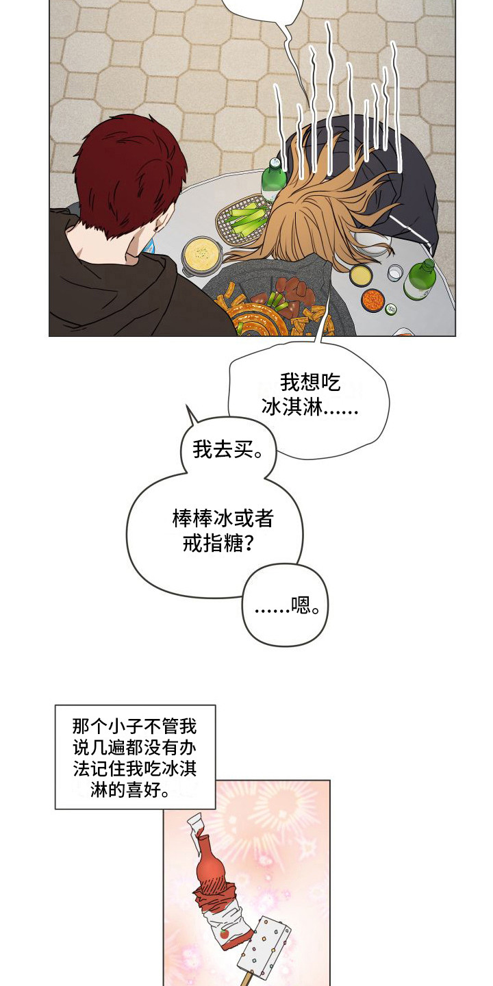 第4章：当成兄弟11