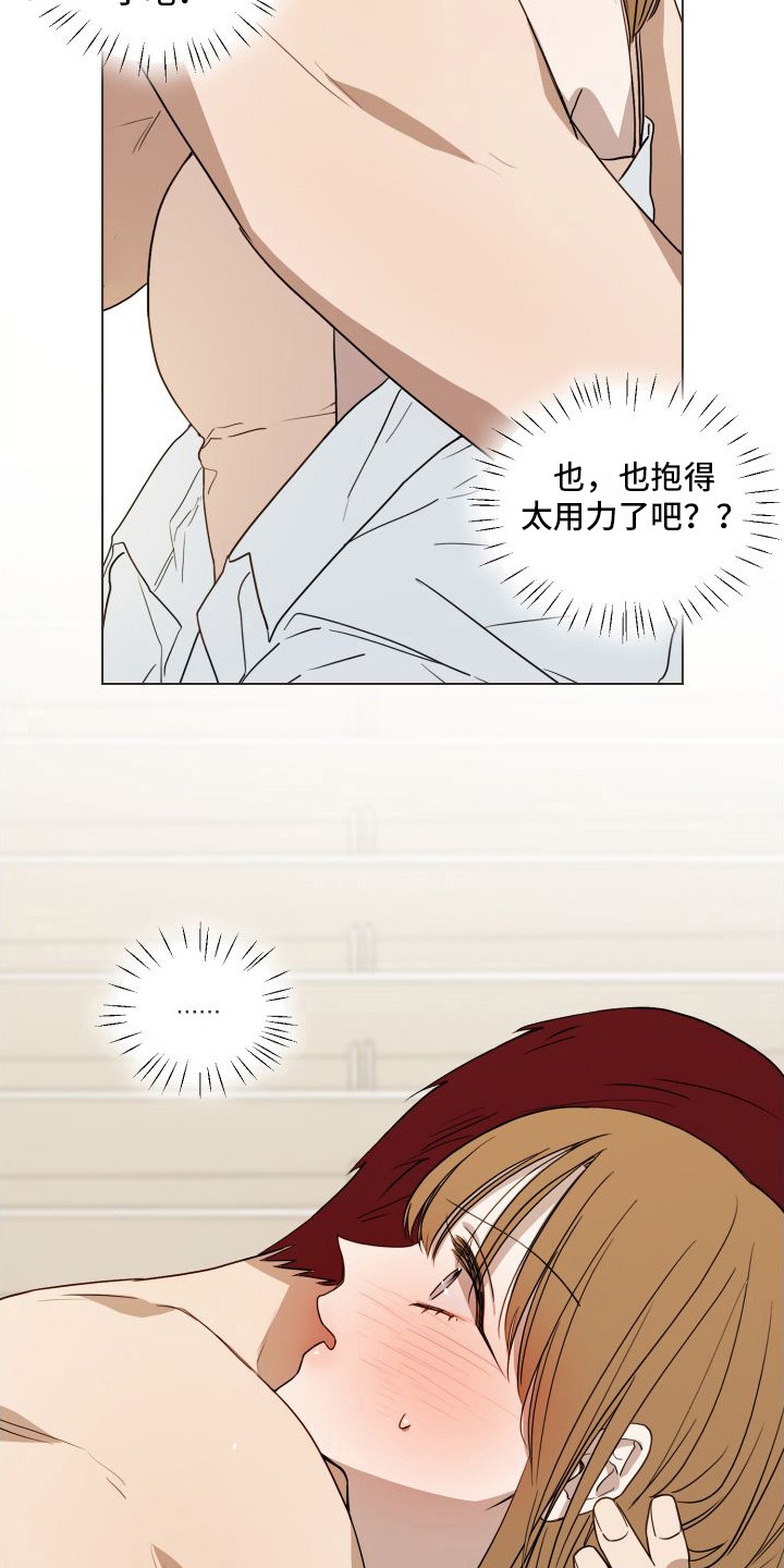 第16章：心跳加速  14