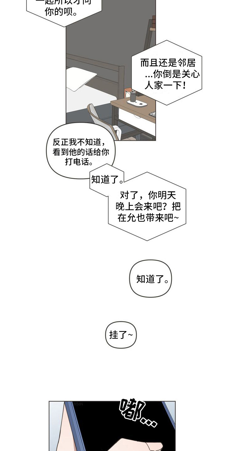 第1章：发小4