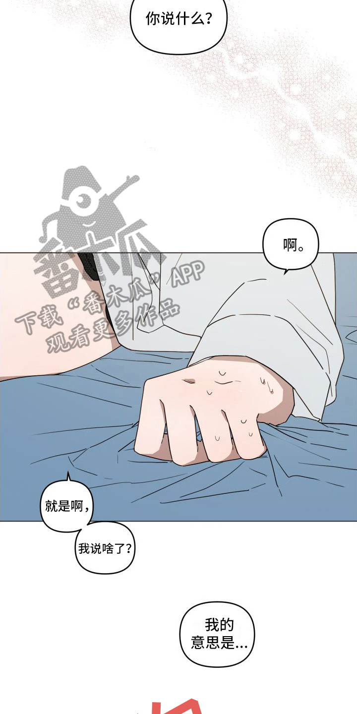 第16章：心跳加速  12