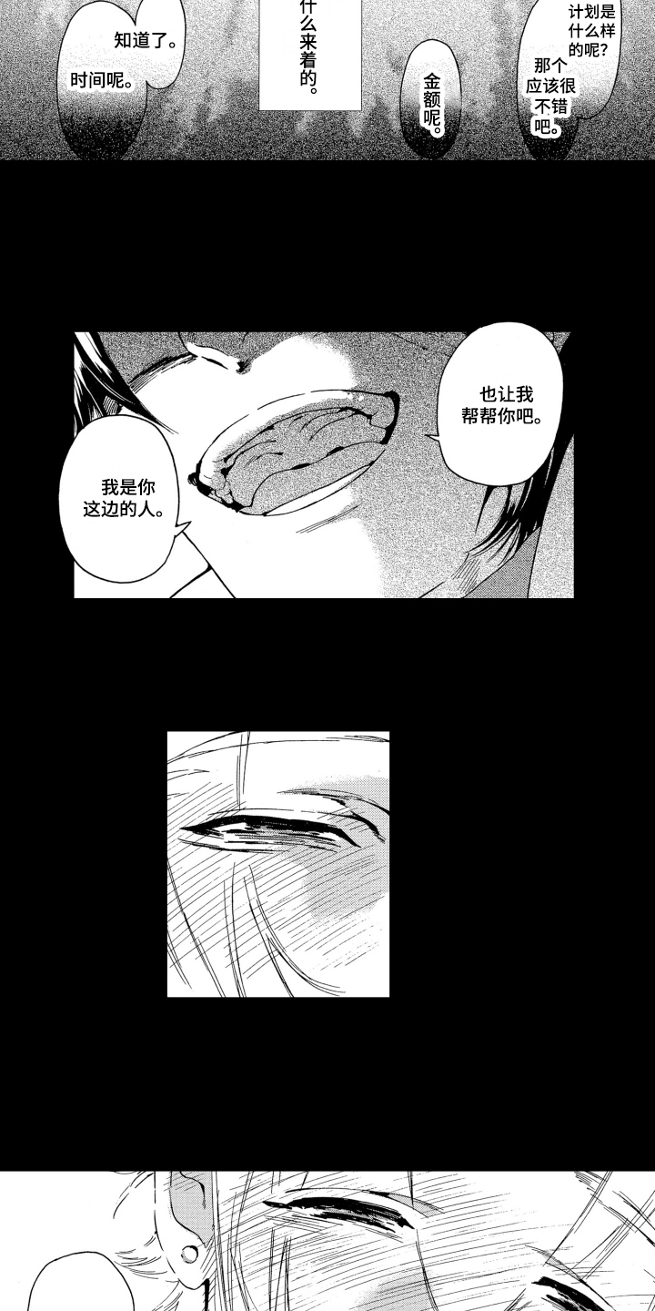 第7章：怀疑10