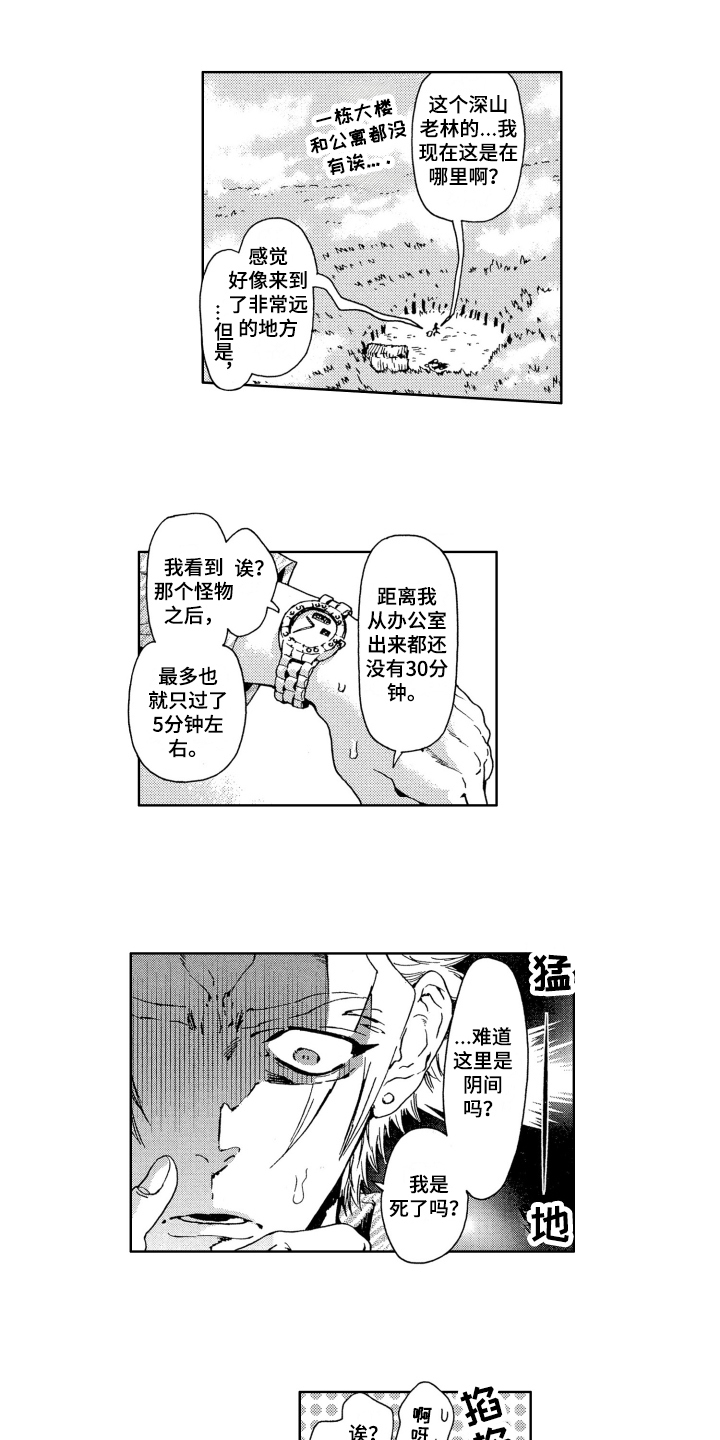 第3章：怪物0