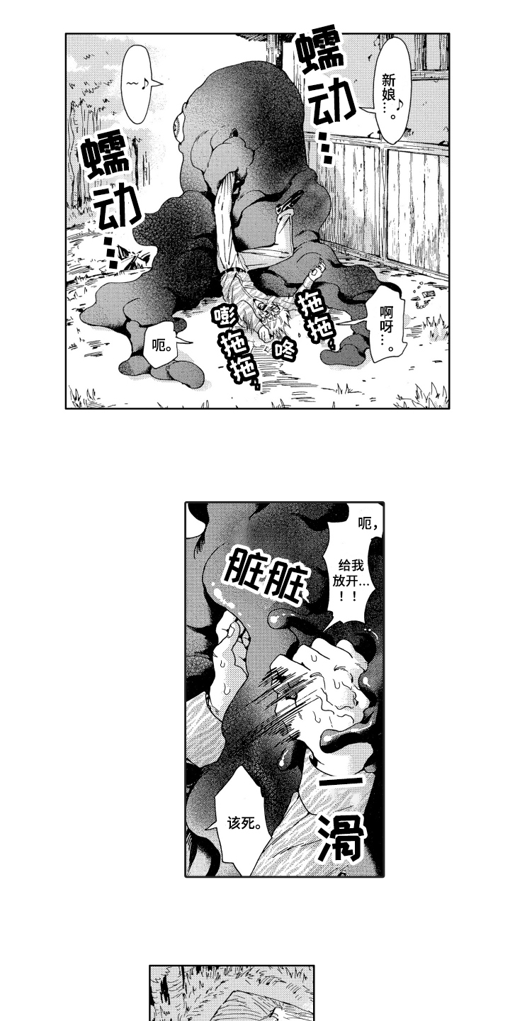 第3章：怪物5