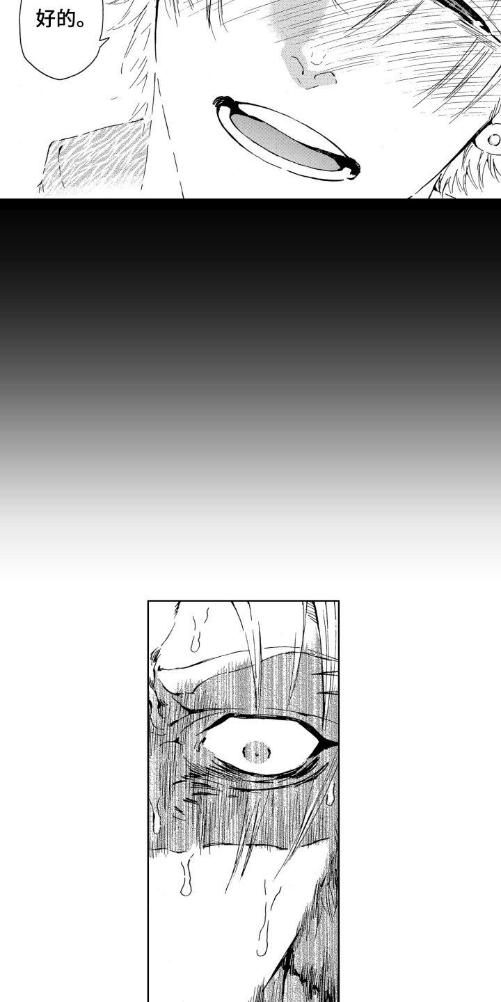 第7章：怀疑11