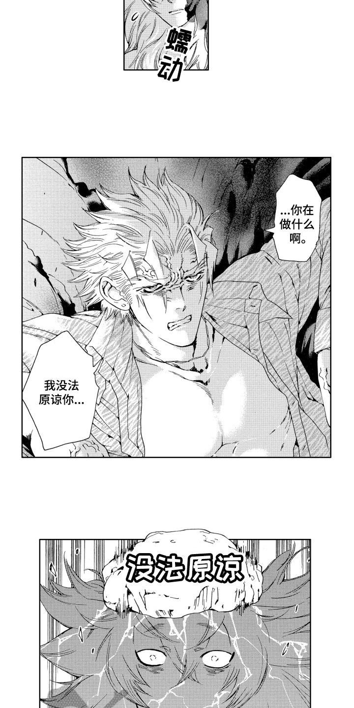 第4章：没法原谅8