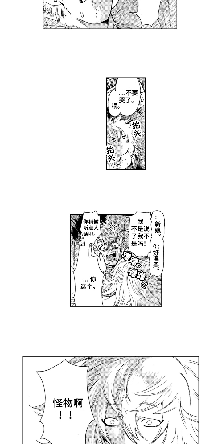 第3章：怪物11