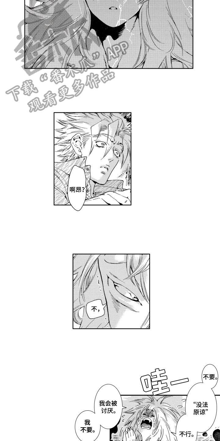 第4章：没法原谅9