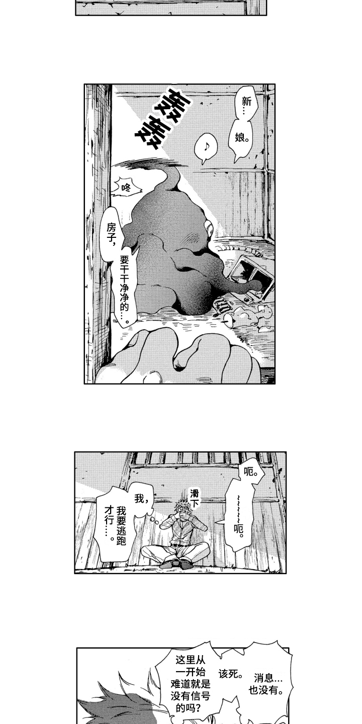 第3章：怪物2