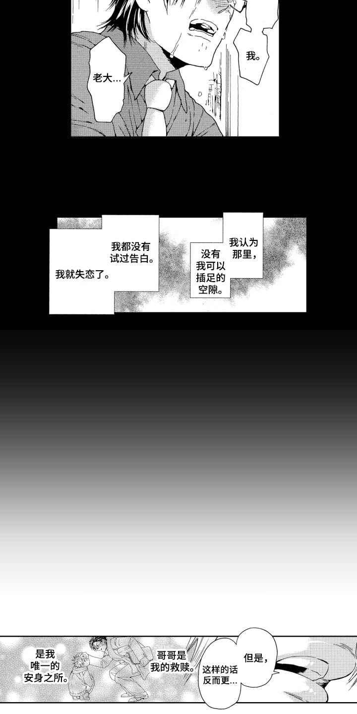 第4章：没法原谅6