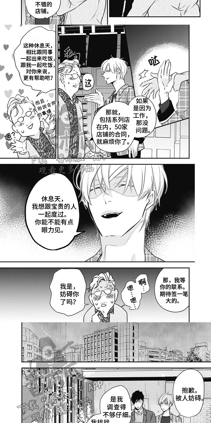 第26章：约会4