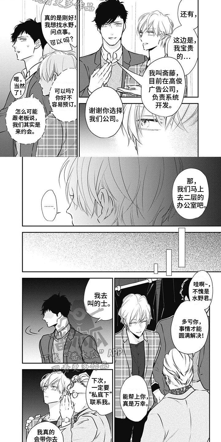 第26章：约会3