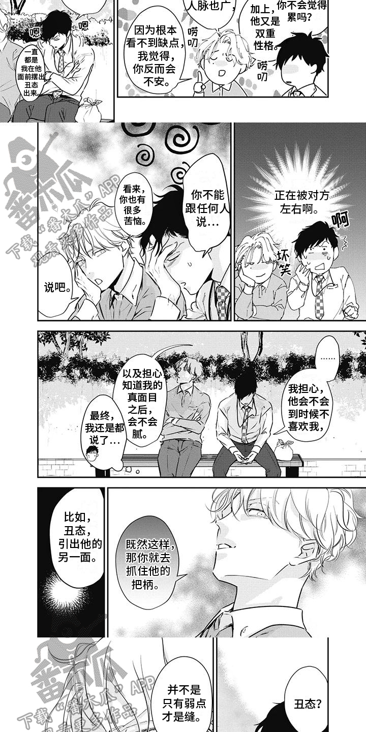 第23章：嫉妒1