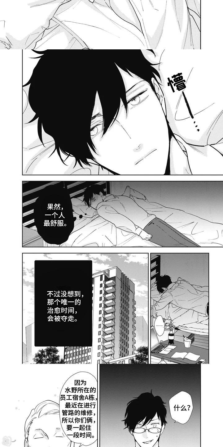第1章：室友2