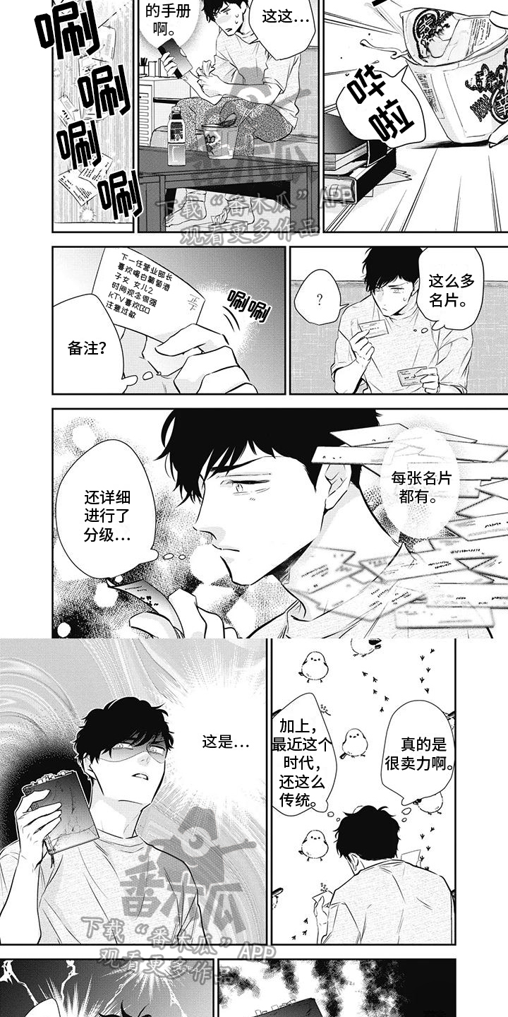 第31章：过分的话5
