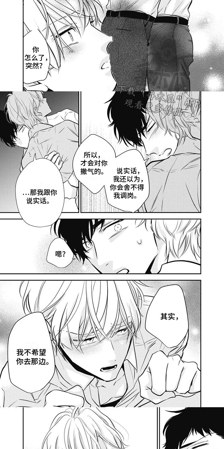 第32章：真心3