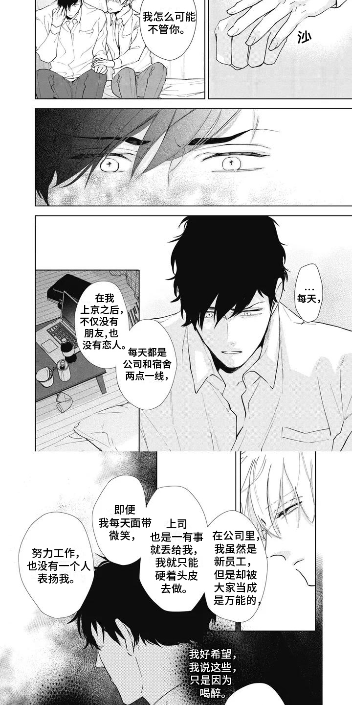第3章：诉苦4