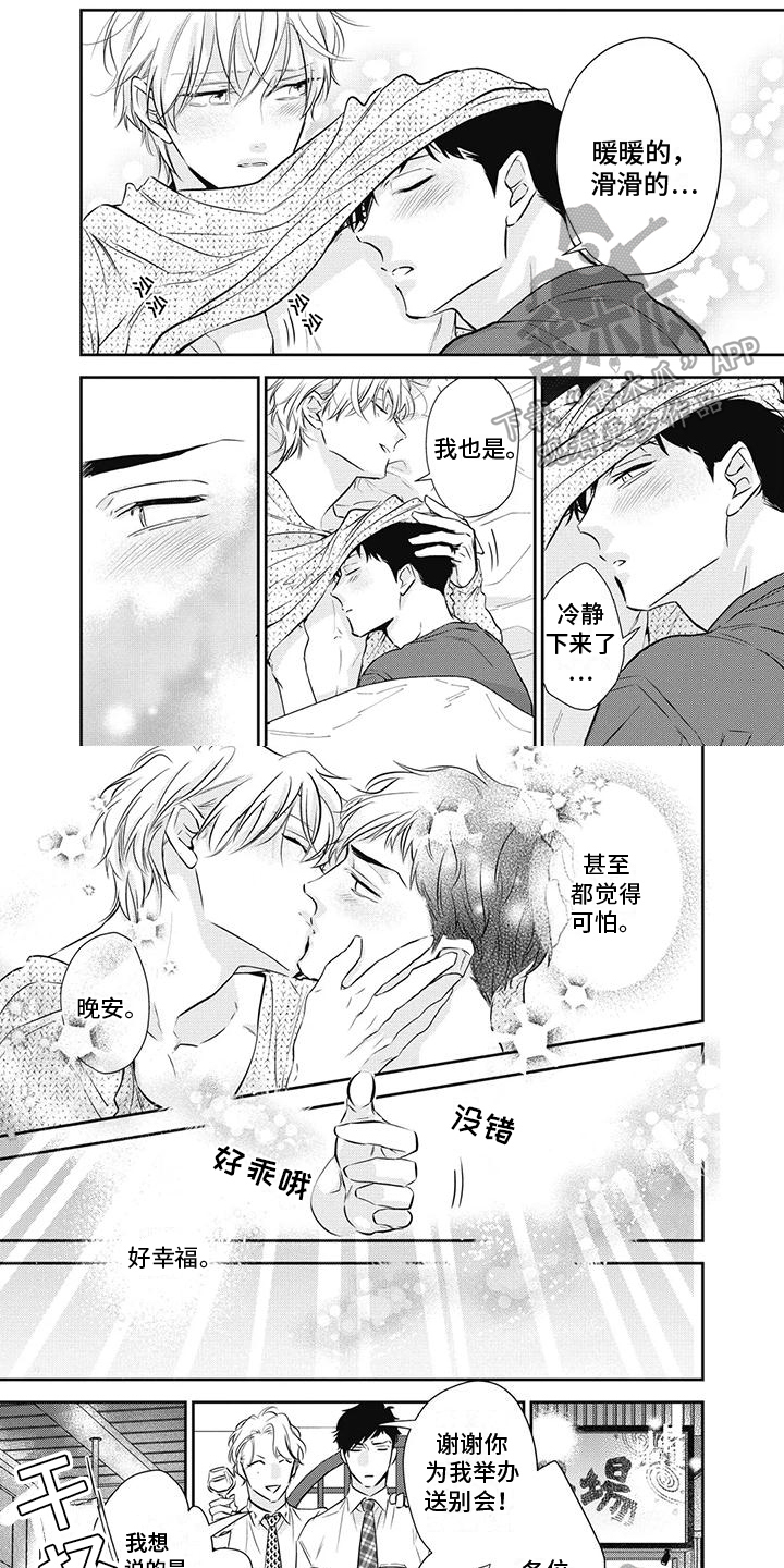 第30章：升职0