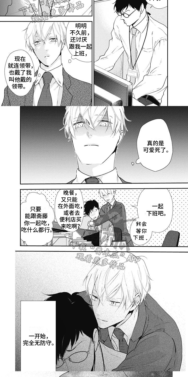第8章：可爱3