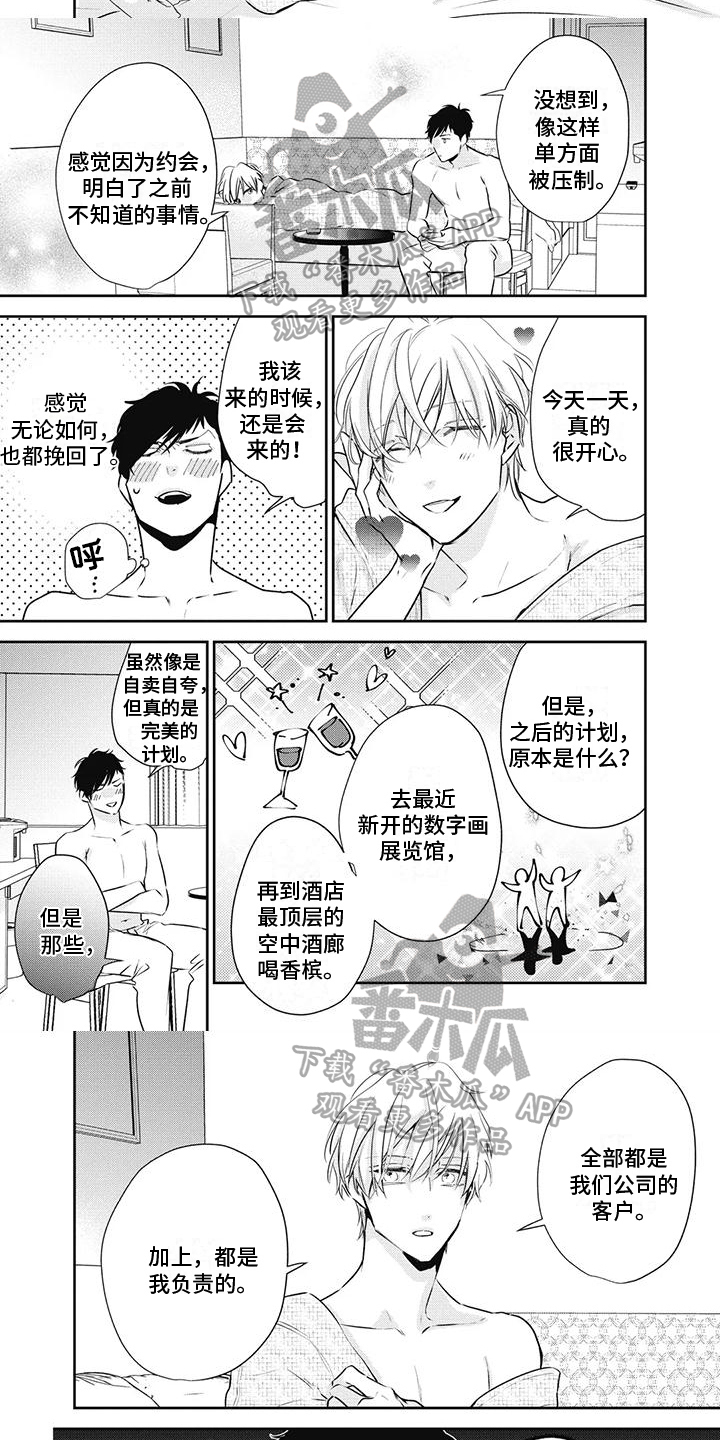 第28章：安排4