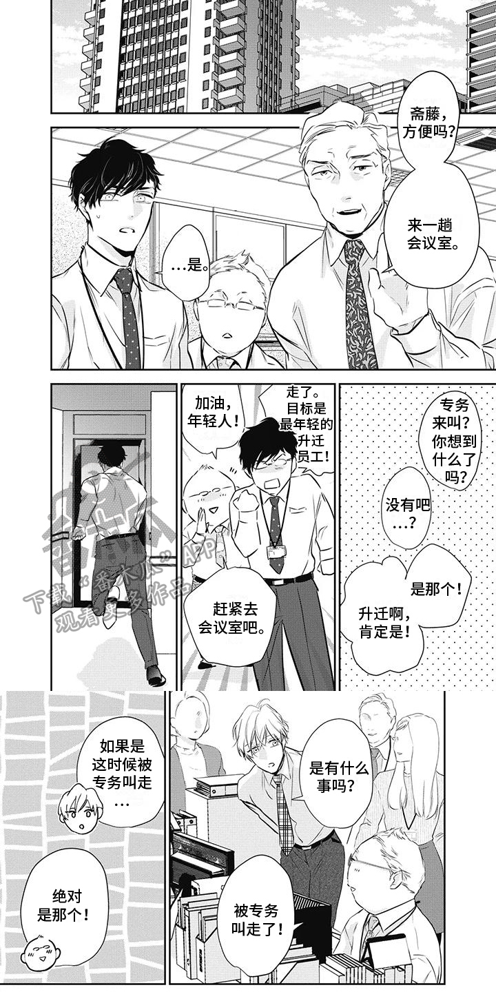 第30章：升职4