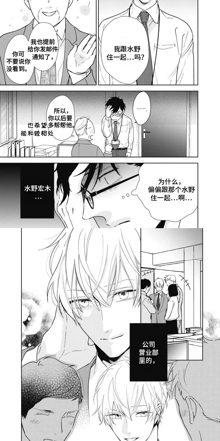第1章：室友3