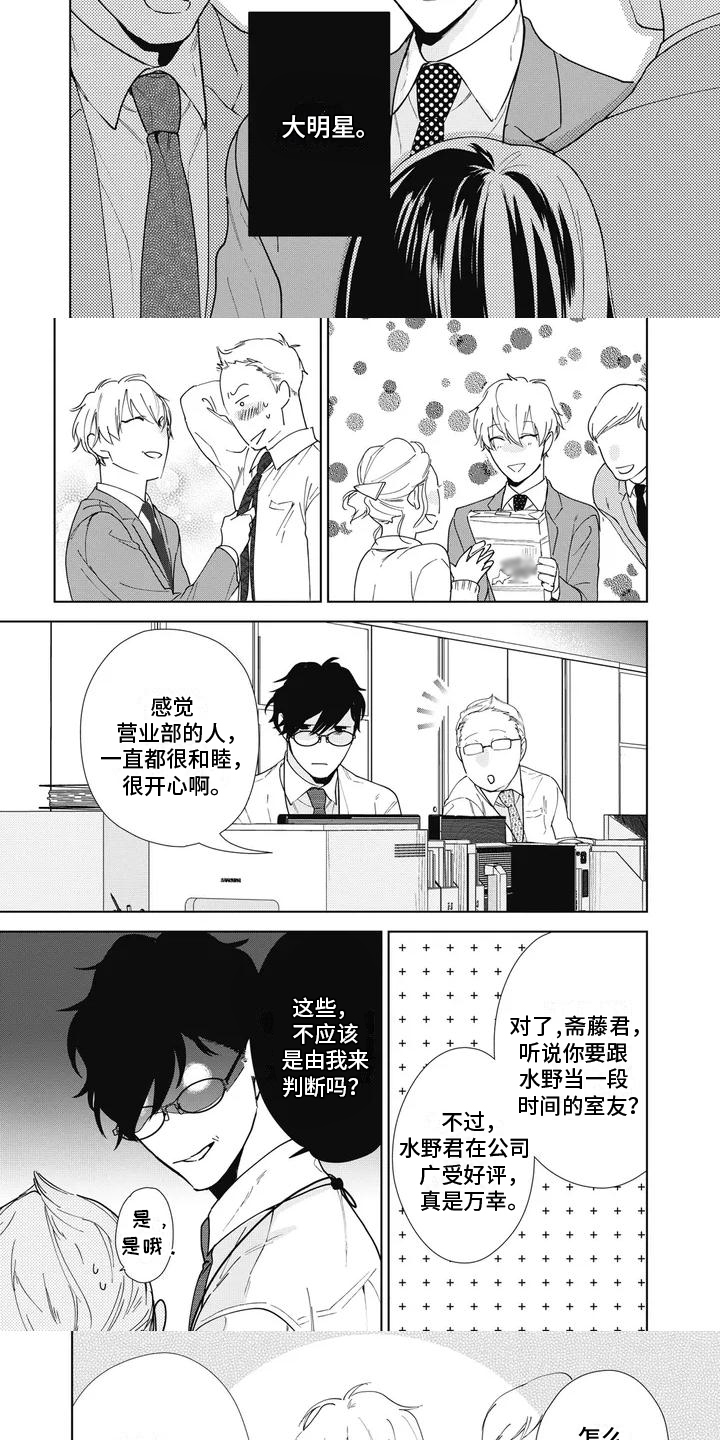 第1章：室友4
