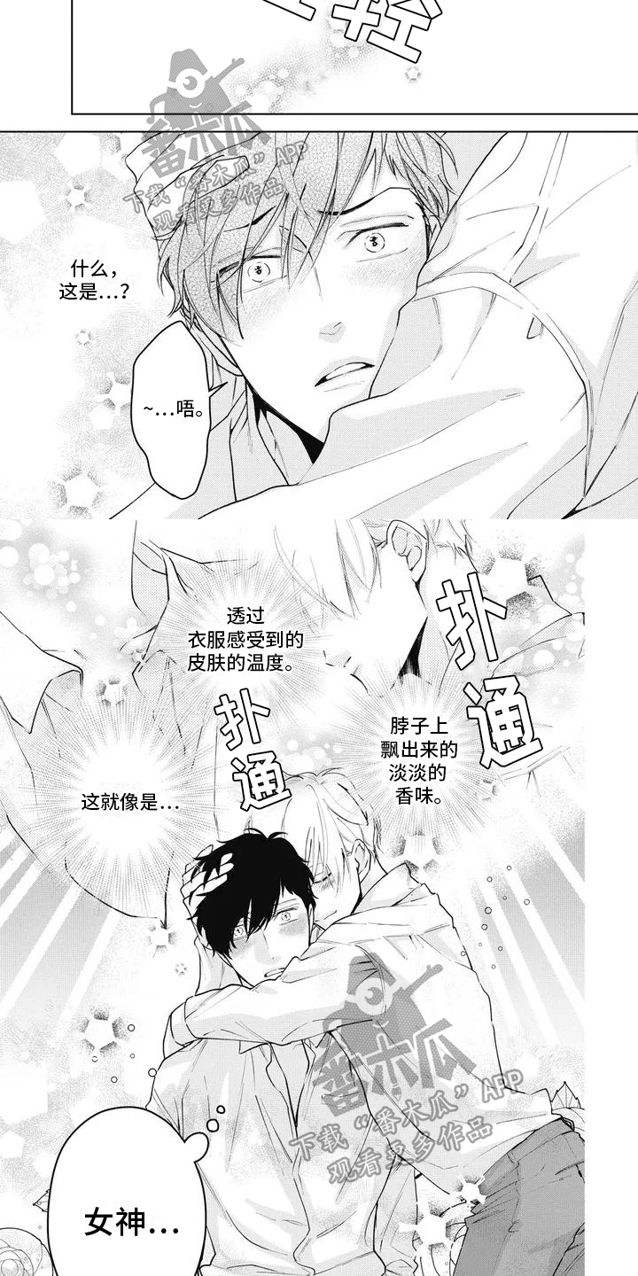 第4章：安慰1